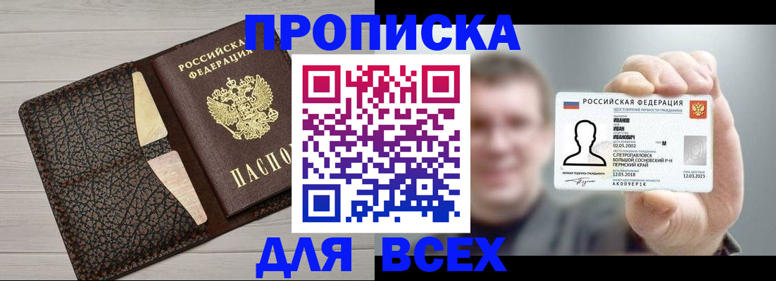 прописка законно в Луге