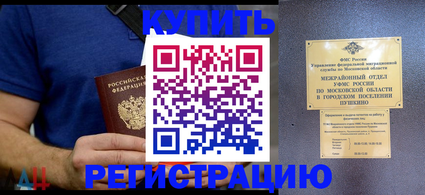 временная регистрация для школы в Луге