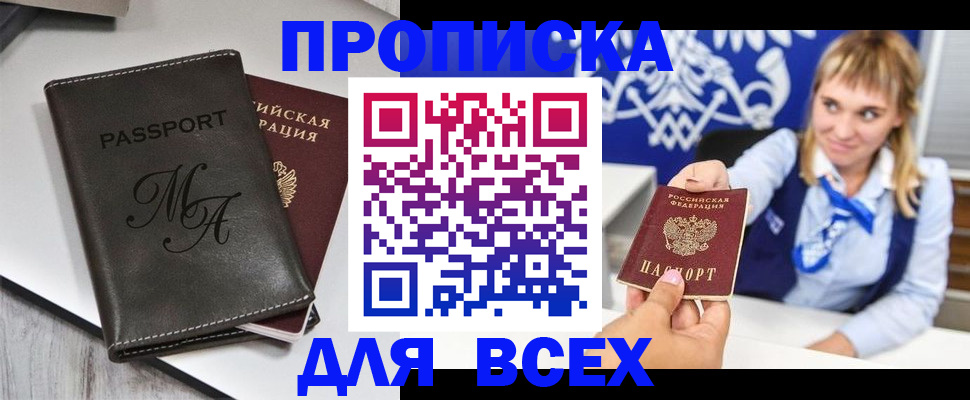 временная регистрация купить в Луге